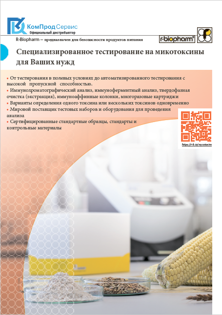 Микотоксины