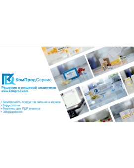 Обзор ИФА тест-систем на микотоксины