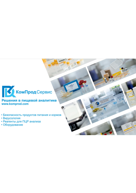 Обзор ИФА тест-систем на микотоксины